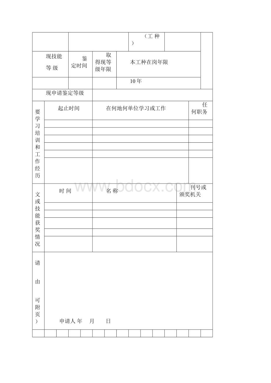 技能鉴定新表格全套.docx_第2页