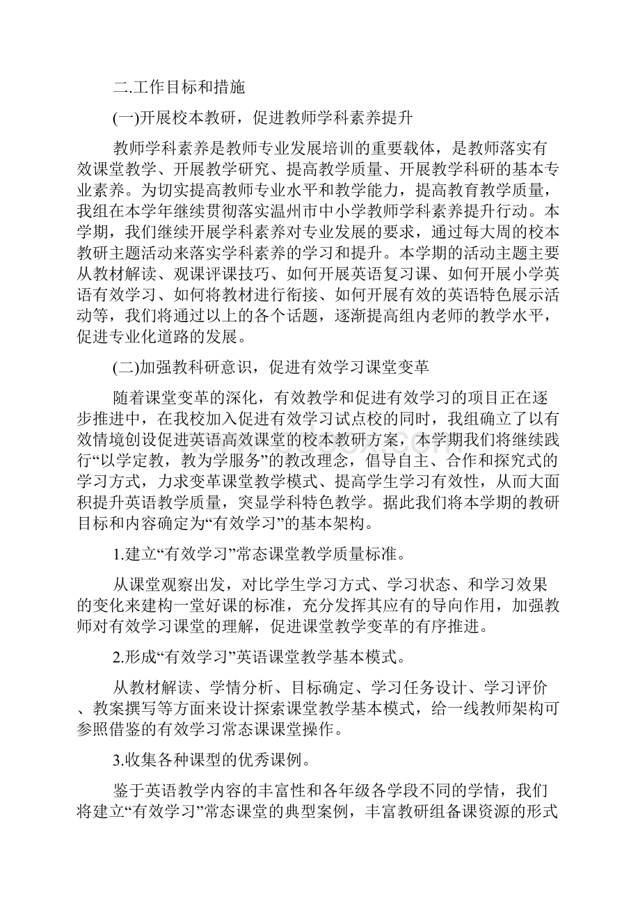 年小学英语教师新学期工作计划.docx_第3页