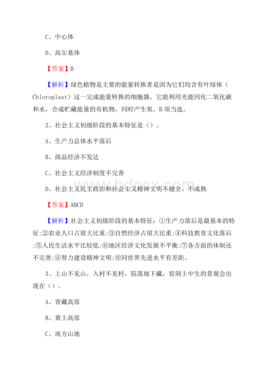 河北省沧州市泊头市水务公司考试《公共基础知识》试题及解析.docx_第2页