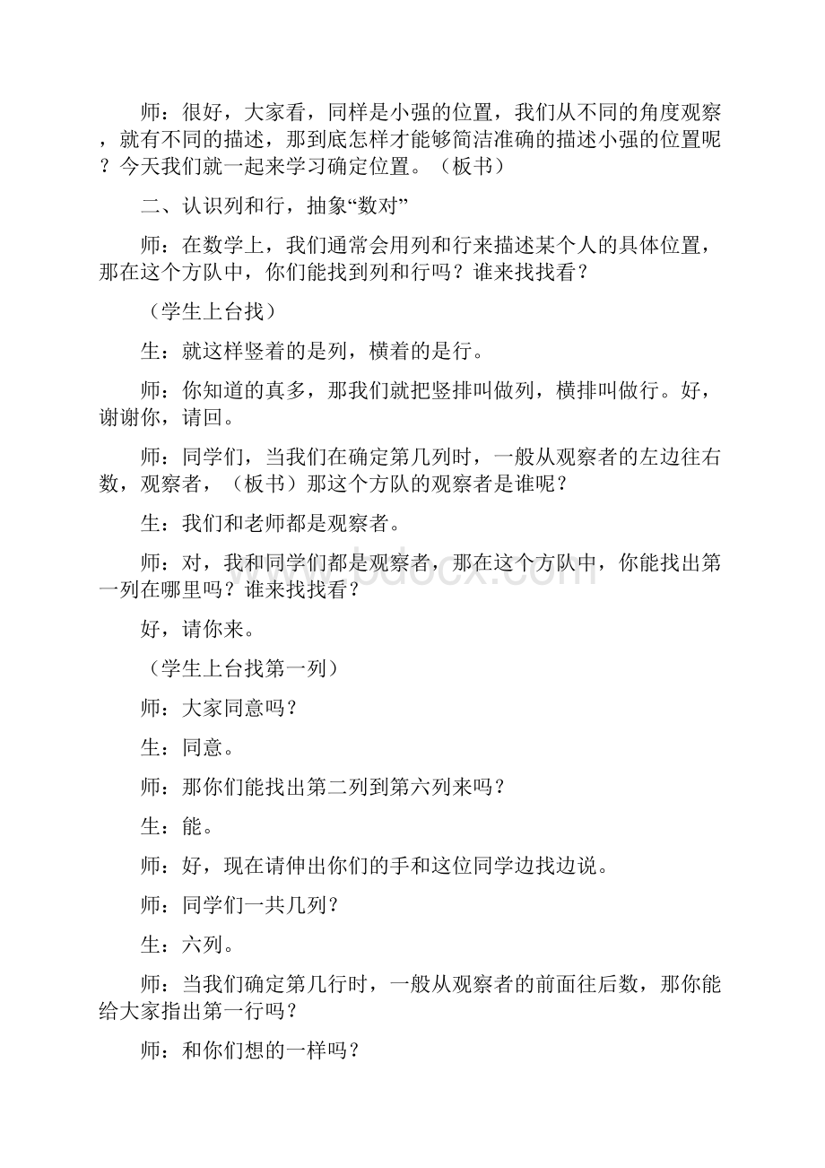 小学数学确定位置教学设计学情分析教材分析课后反思.docx_第2页