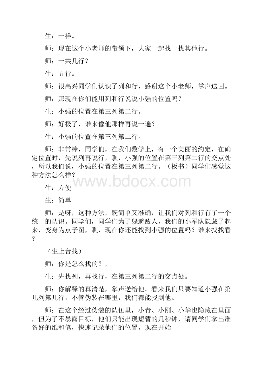 小学数学确定位置教学设计学情分析教材分析课后反思.docx_第3页