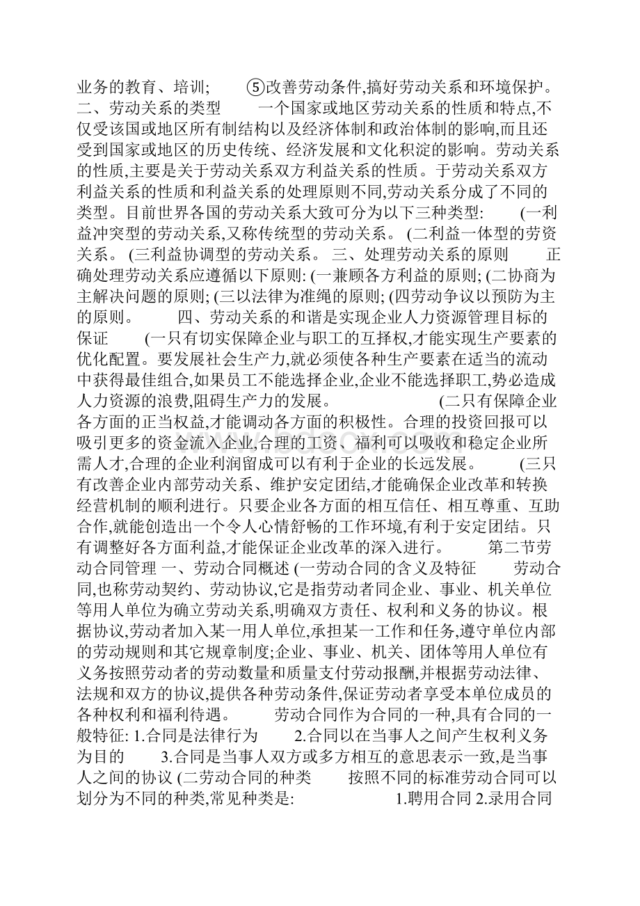 人力资源管理电子教案第十章劳动关系管理精.docx_第2页