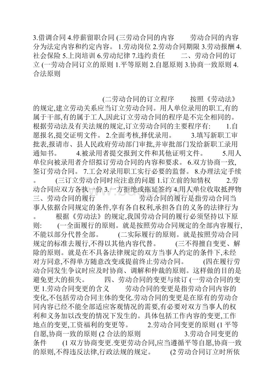 人力资源管理电子教案第十章劳动关系管理精.docx_第3页