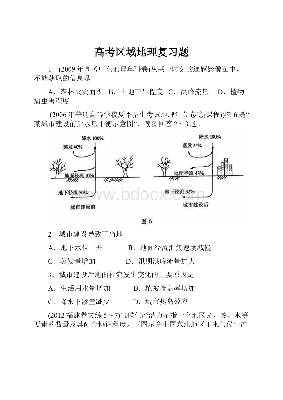 高考区域地理复习题.docx