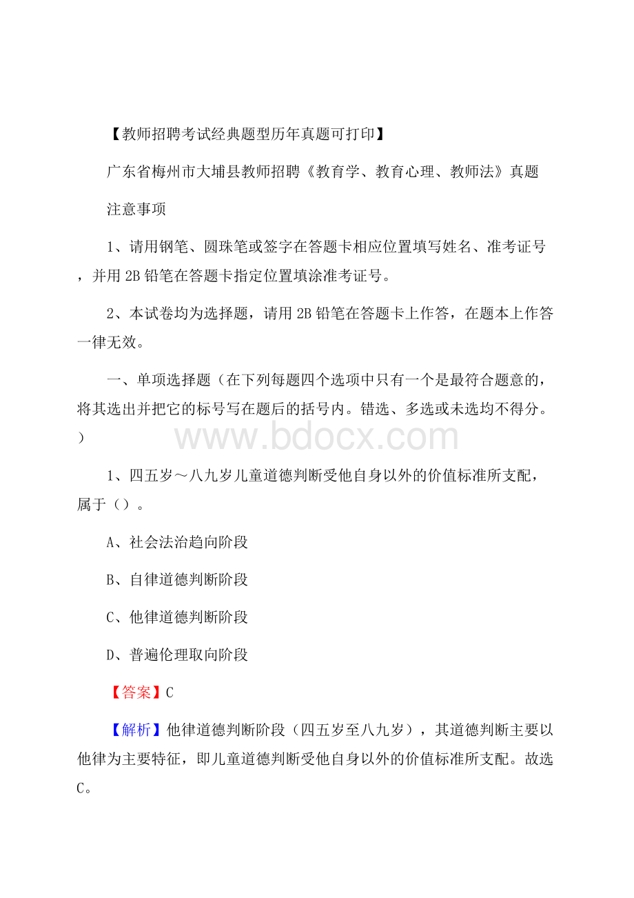 广东省梅州市大埔县教师招聘《教育学、教育心理、教师法》真题.docx