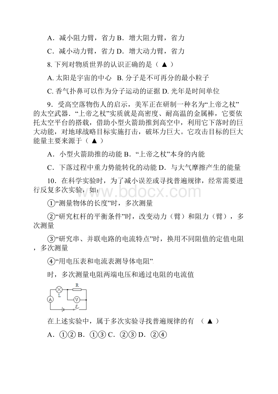 江苏省扬州市梅岭中学届九年级物理二模试题无答案 新人教版.docx_第3页