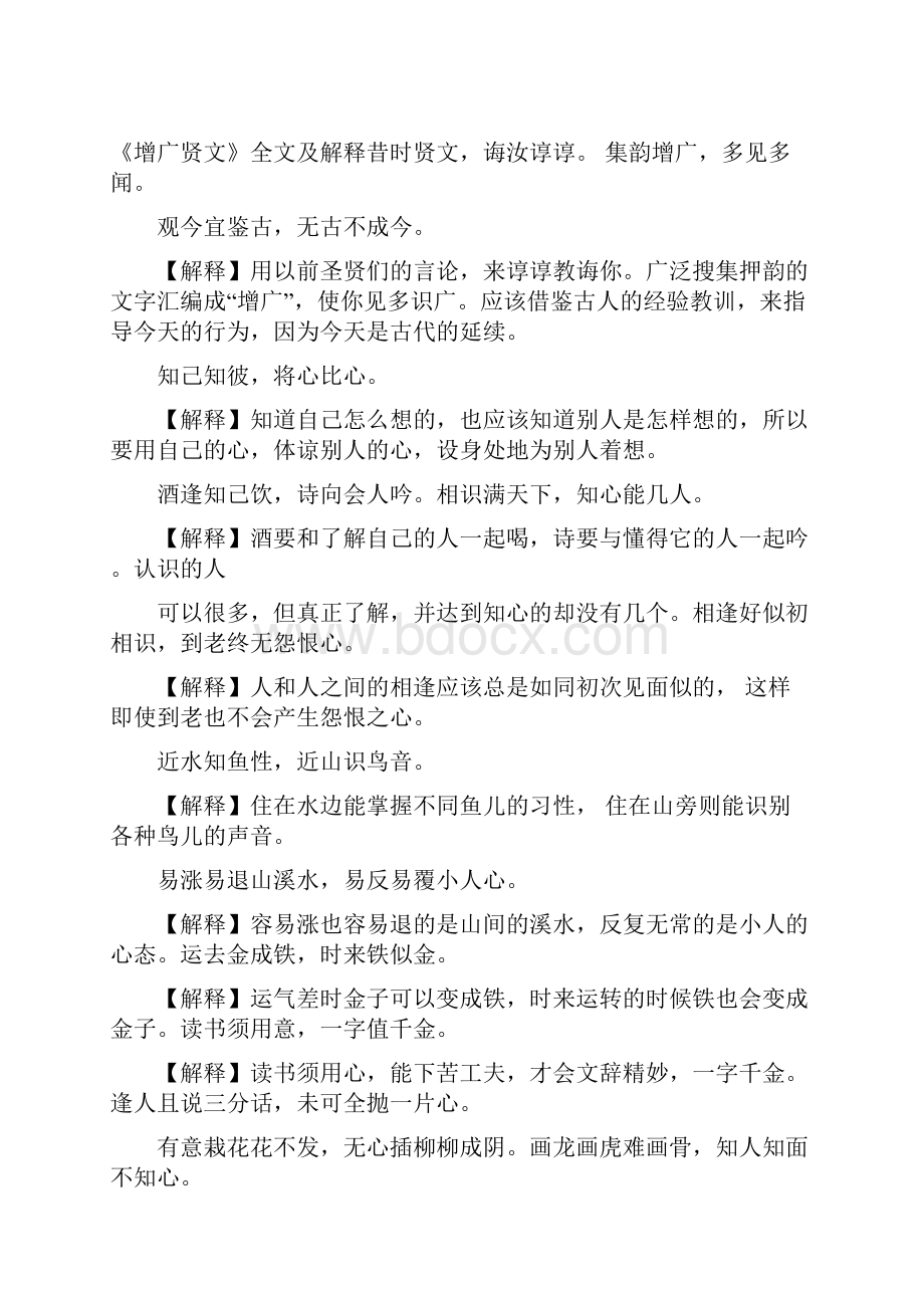 《增广贤文》全文及解释大全.docx_第3页