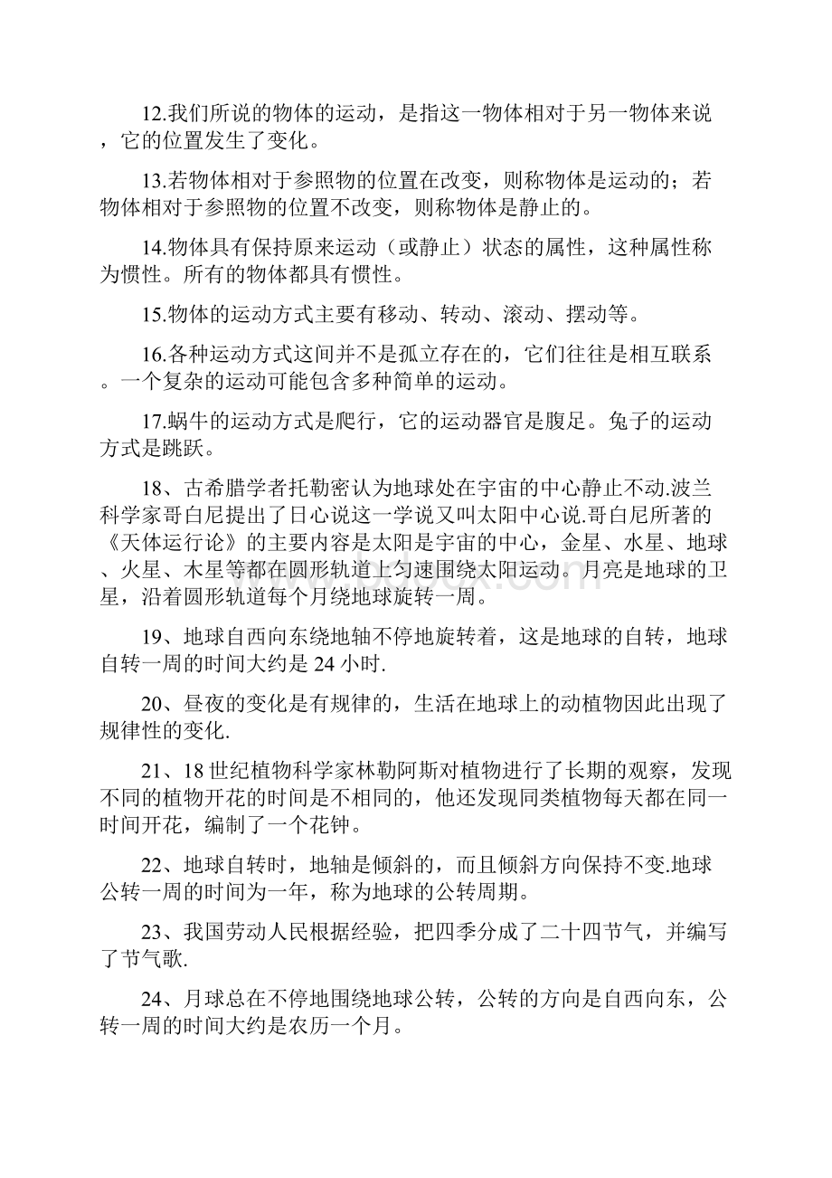 青岛版六年级科学上册期末复习材料讲解.docx_第2页