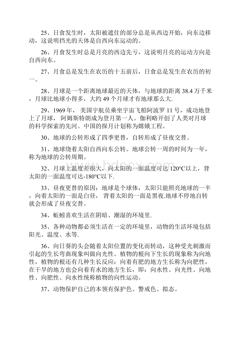 青岛版六年级科学上册期末复习材料讲解.docx_第3页