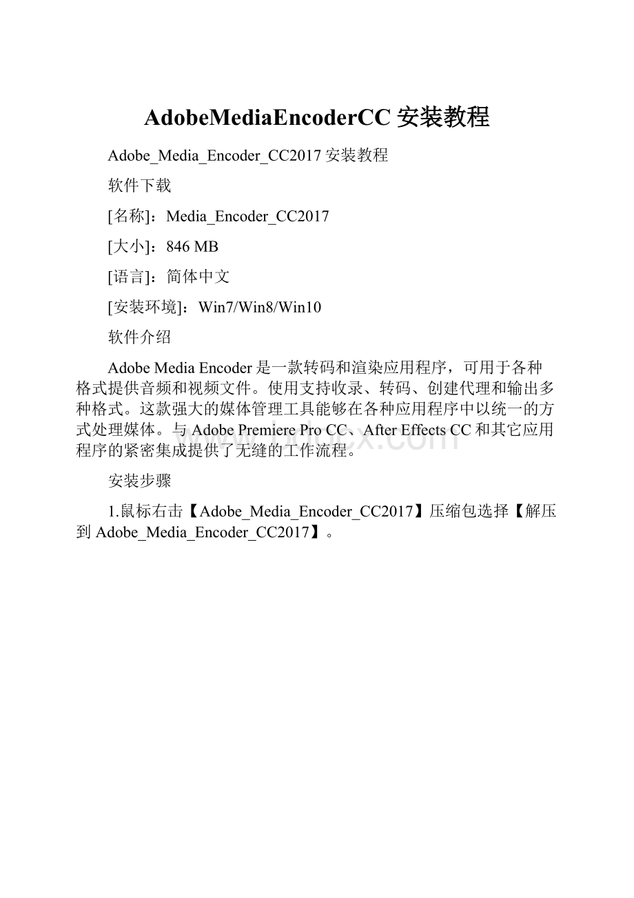 AdobeMediaEncoderCC安装教程.docx