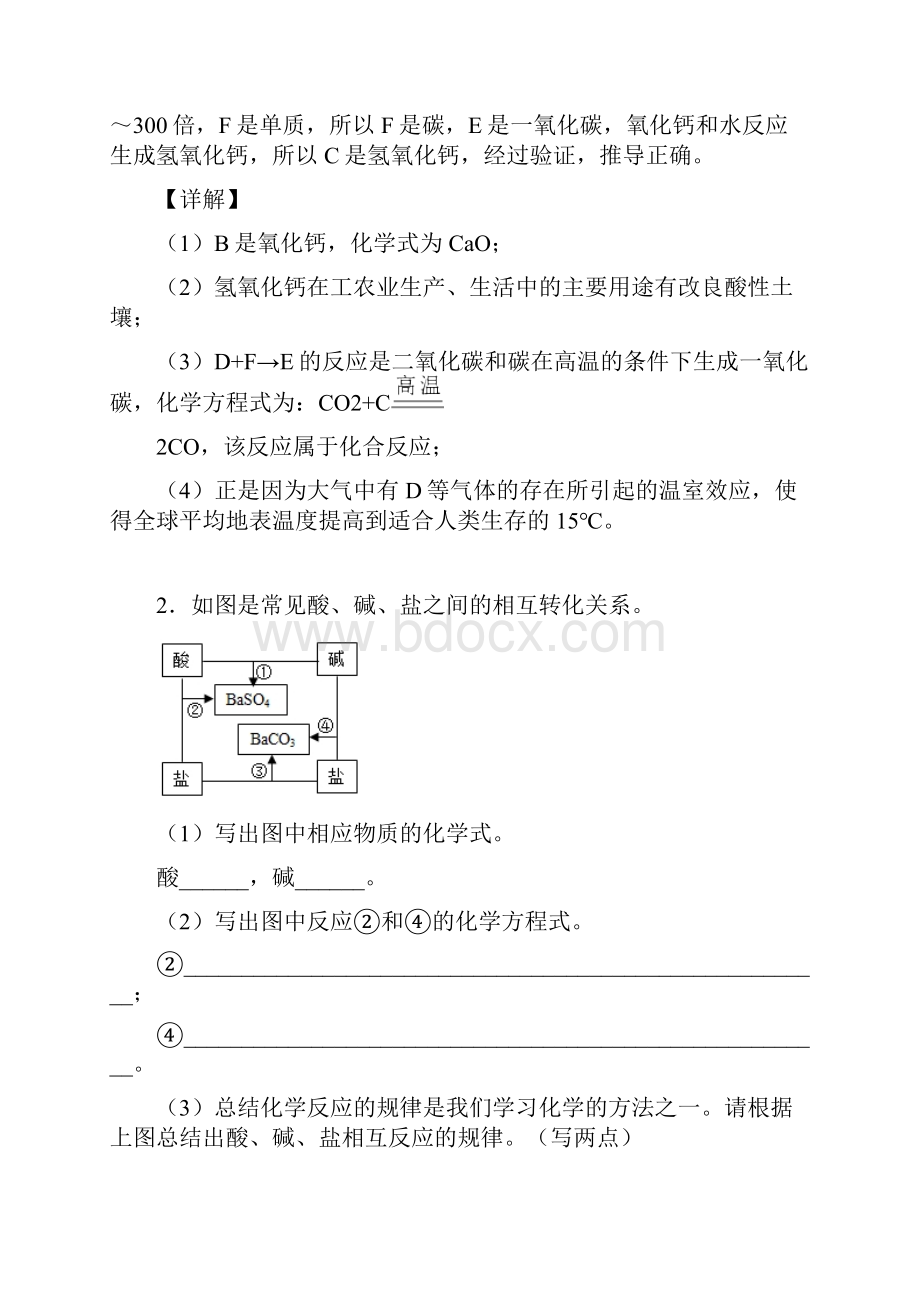 中考化学复习《化学推断题》专项综合练习含答案解析.docx_第2页