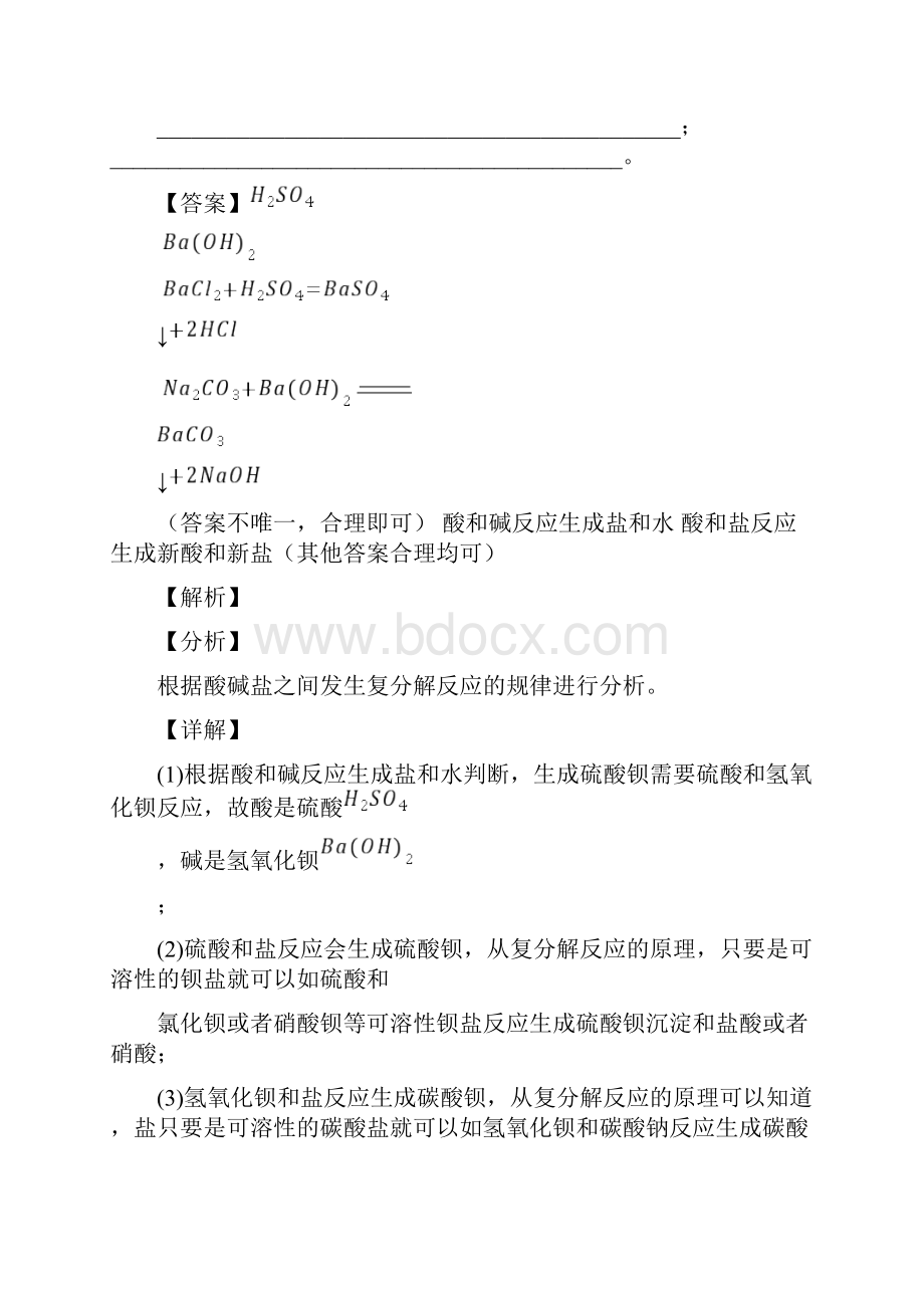 中考化学复习《化学推断题》专项综合练习含答案解析.docx_第3页