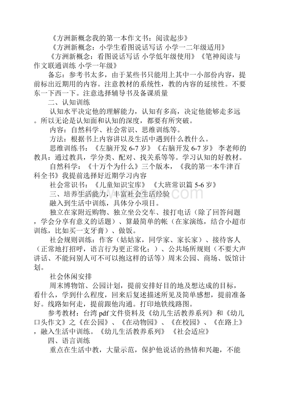 三年级孩子学习计划表doc.docx_第2页