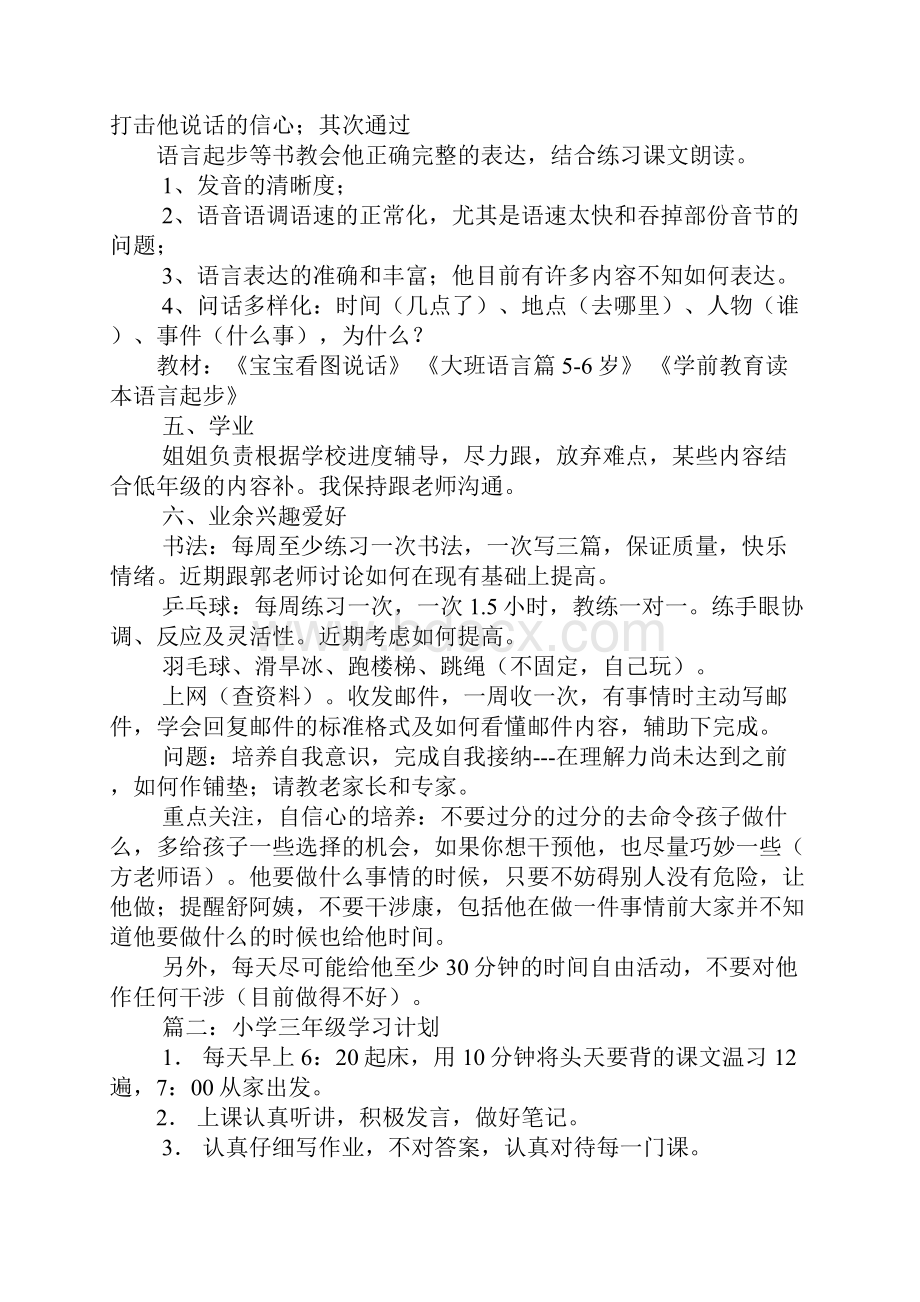 三年级孩子学习计划表doc.docx_第3页