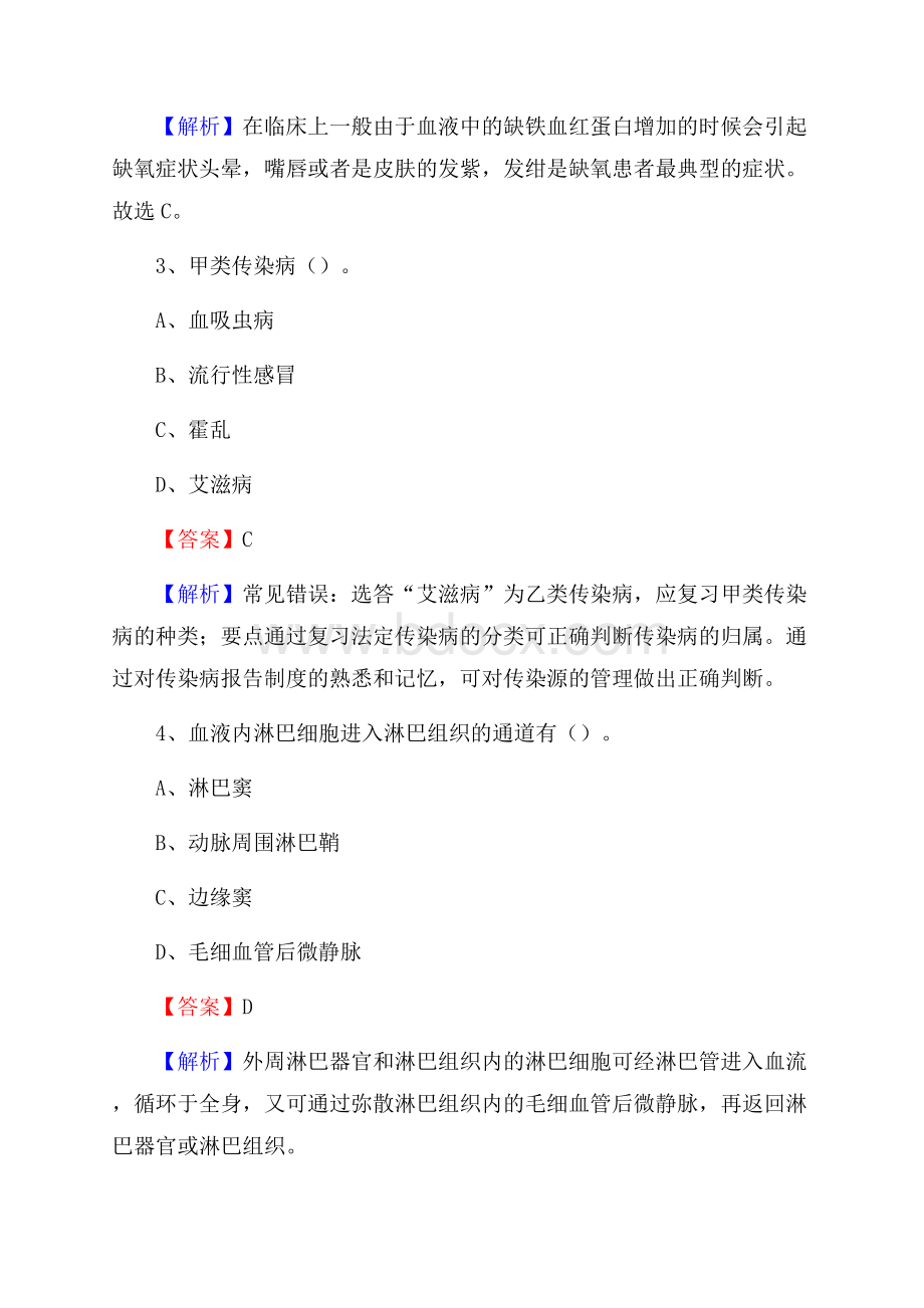 下半年江西省赣州市石城县乡镇卫生院招聘试题.docx_第2页