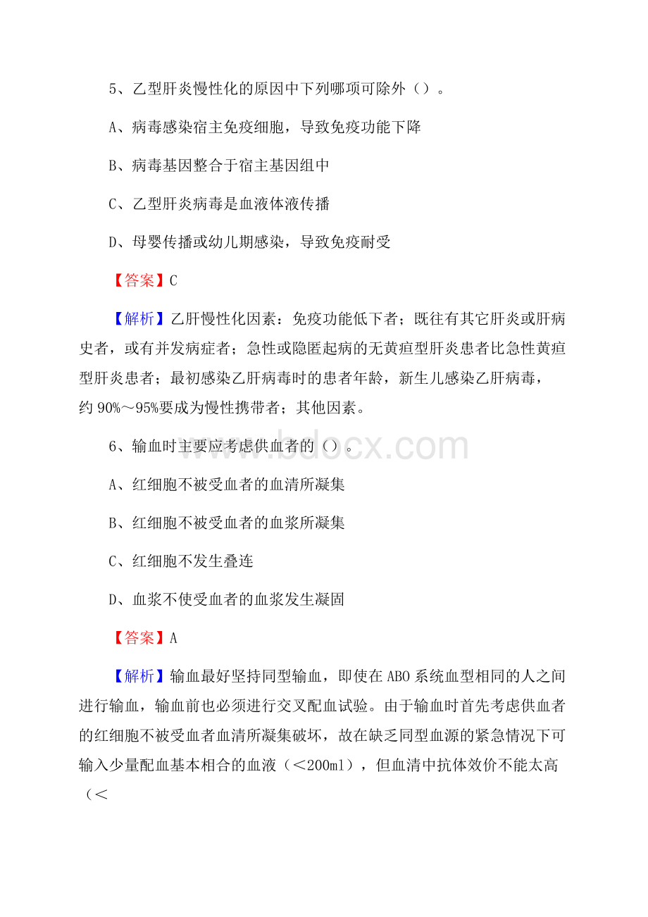 下半年江西省赣州市石城县乡镇卫生院招聘试题.docx_第3页