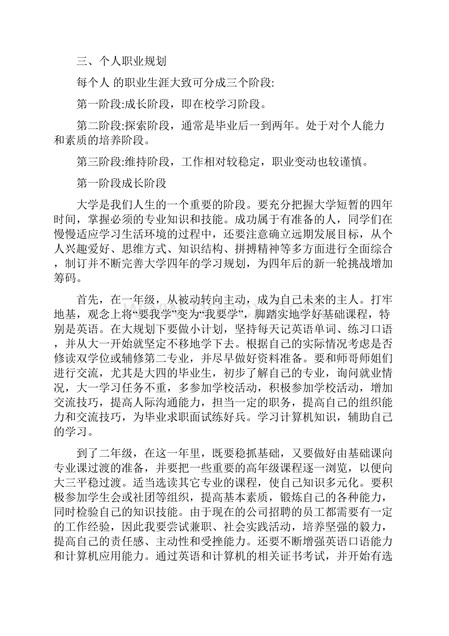 大学生就业职业生涯规划范文.docx_第2页