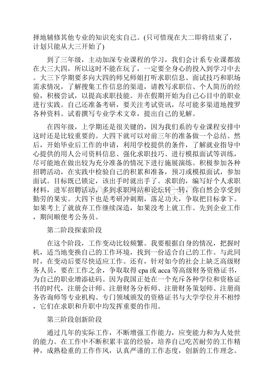 大学生就业职业生涯规划范文.docx_第3页