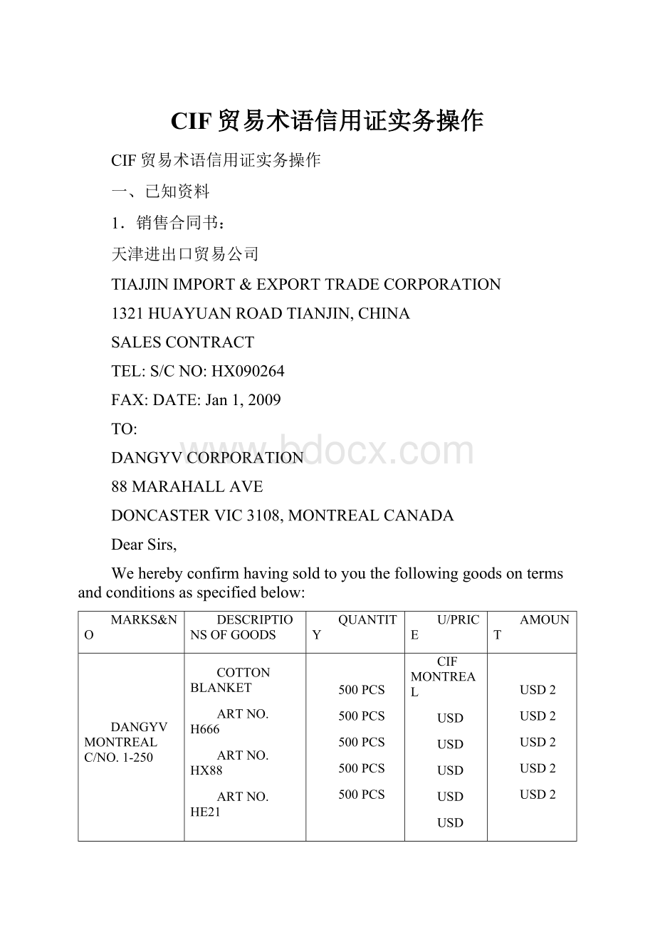 CIF贸易术语信用证实务操作.docx