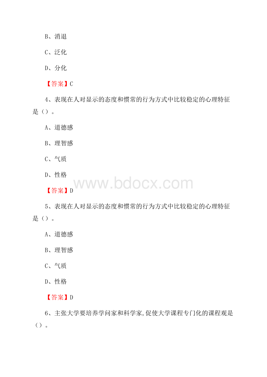 上半年辽宁体育运动职业技术学院招聘考试《综合基础知识(教育类)》试题.docx_第2页