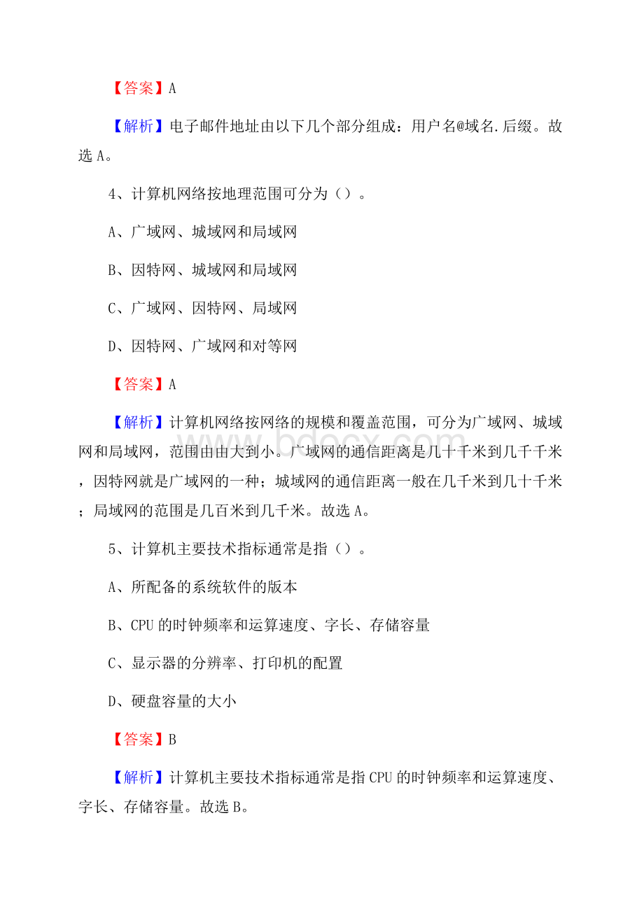 陆丰市上半年事业单位计算机岗位专业知识试题.docx_第3页