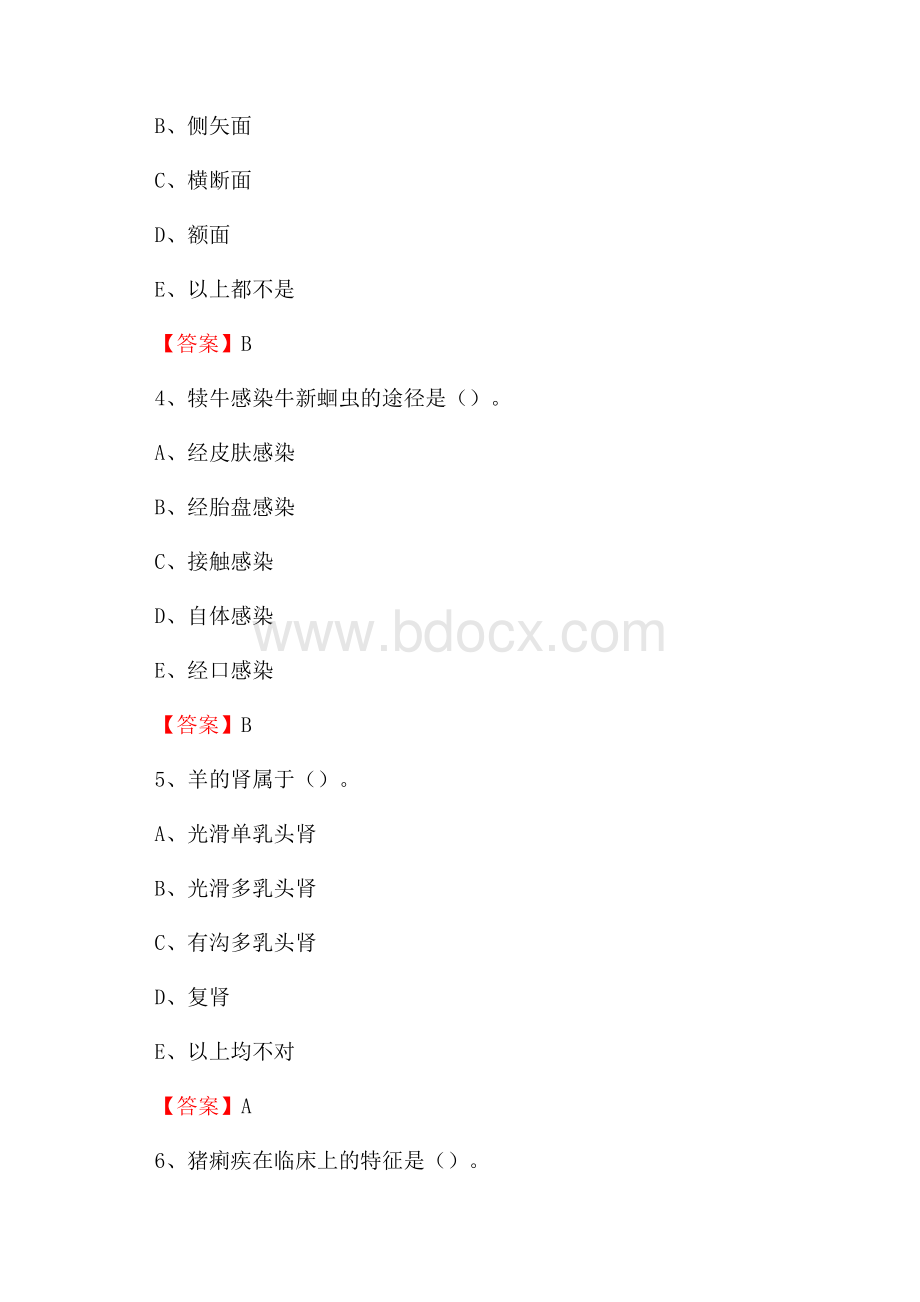 莘县畜牧兽医、动物检疫站招聘考试试题.docx_第2页