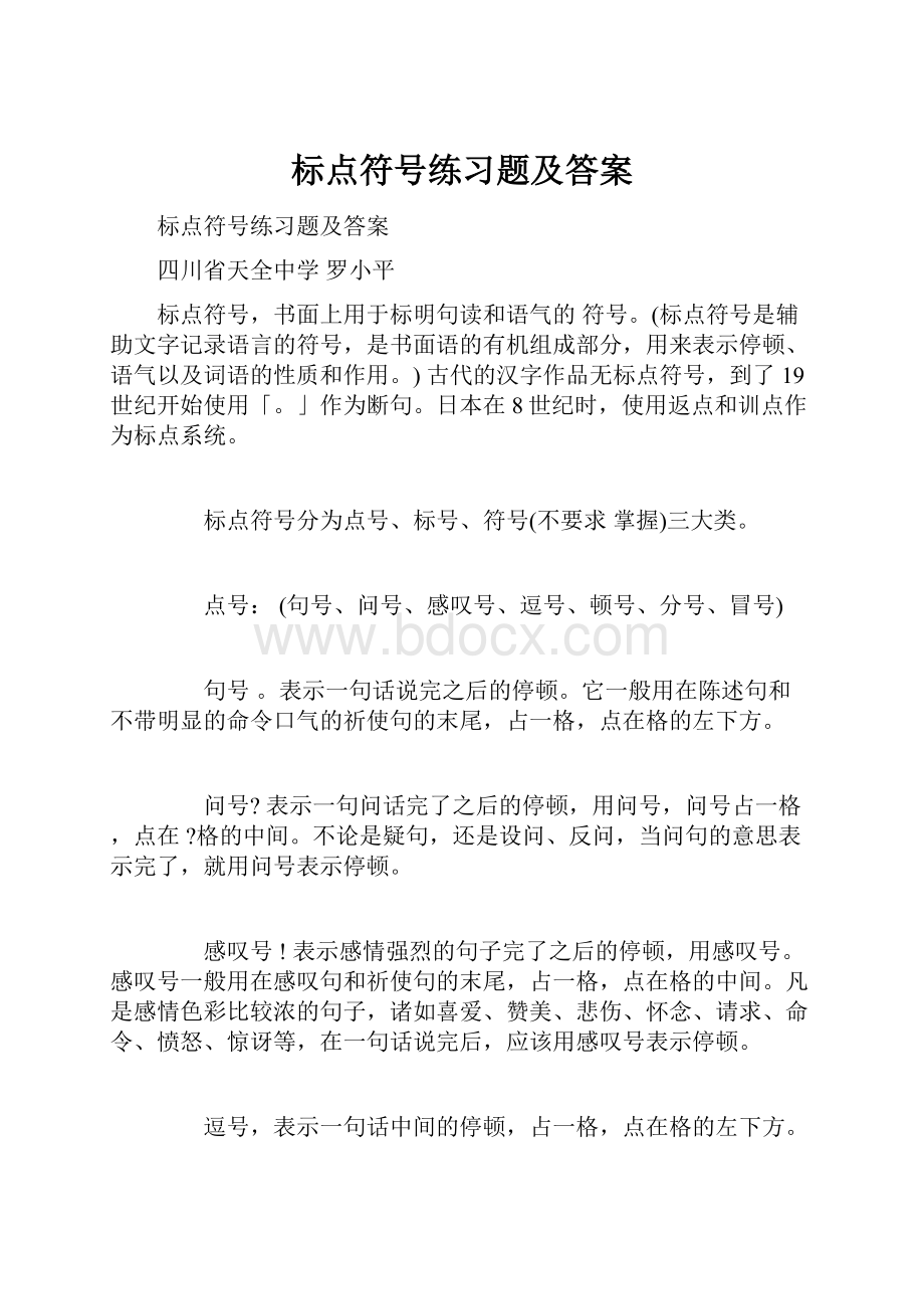 标点符号练习题及答案.docx