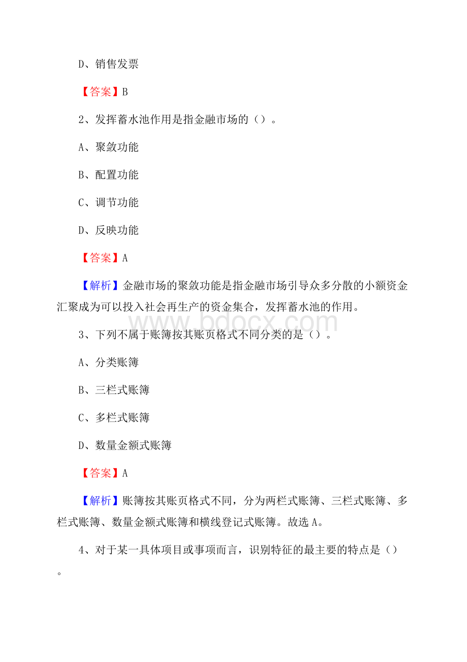 关岭布依族苗族自治县事业单位招聘考试《会计与审计类》真题库及答案.docx_第2页