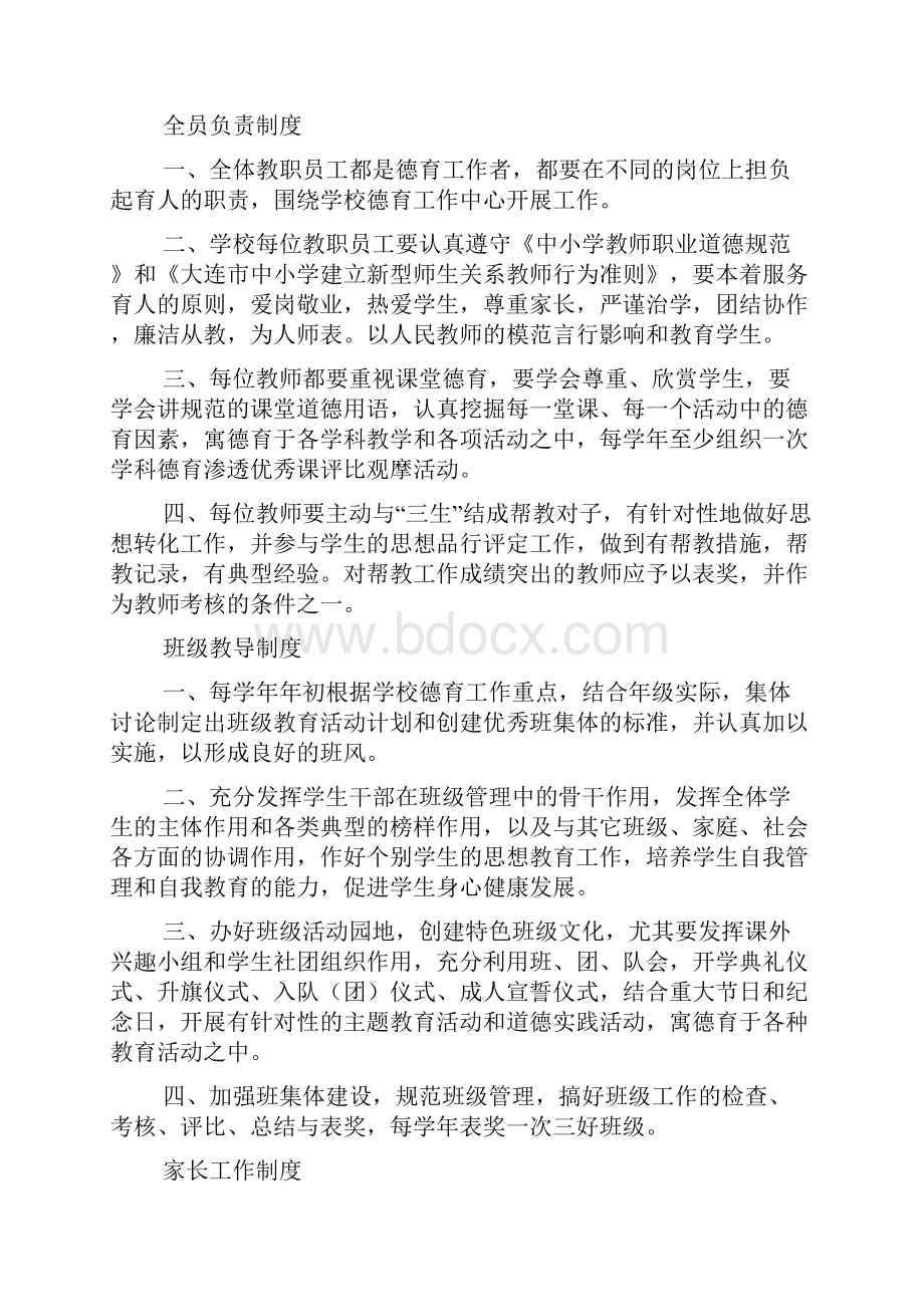 学校德育工作评价制度.docx_第2页