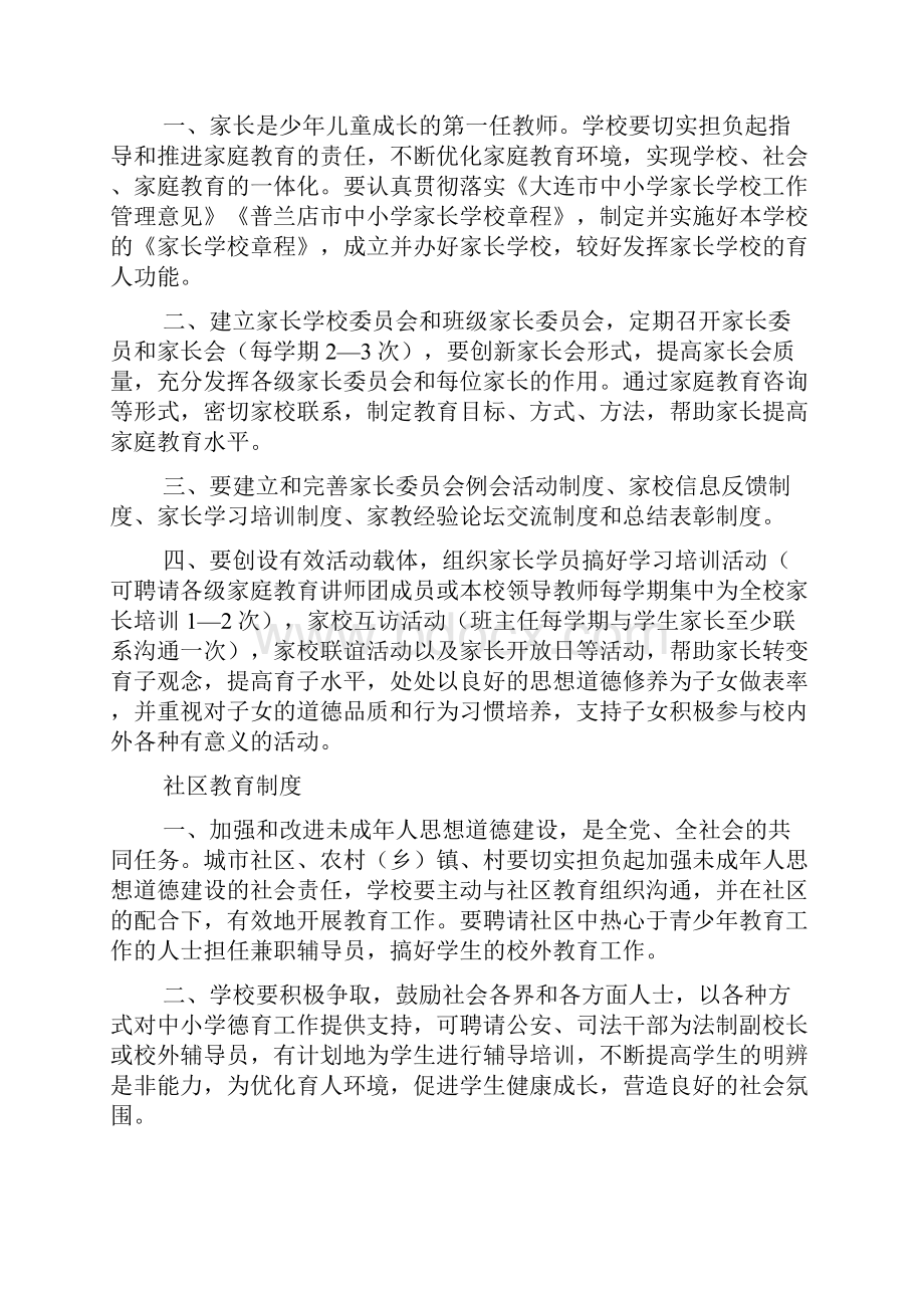 学校德育工作评价制度.docx_第3页