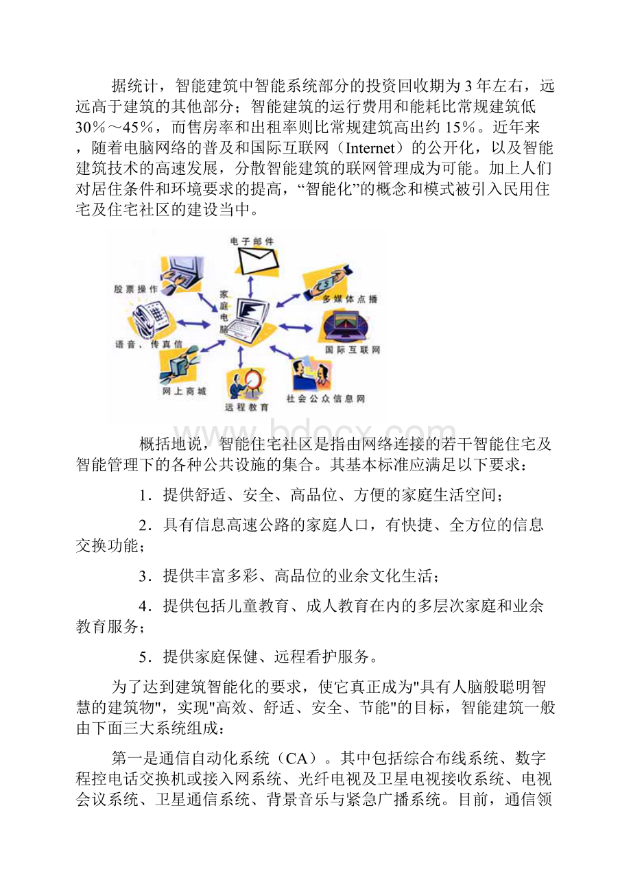 智能社区设计方案.docx_第2页