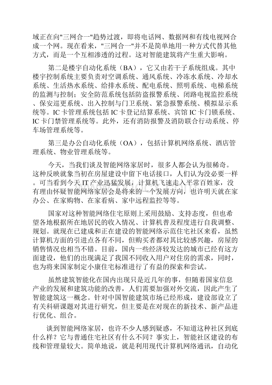 智能社区设计方案.docx_第3页