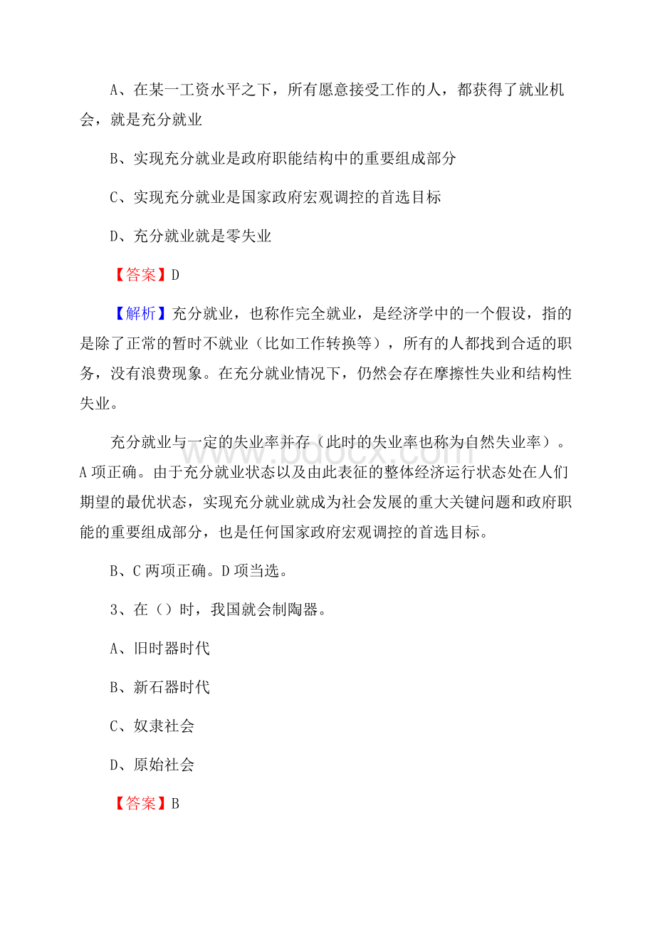 黑龙江省哈尔滨市香坊区上半年招聘劳务派遣(工作)人员试题.docx_第2页