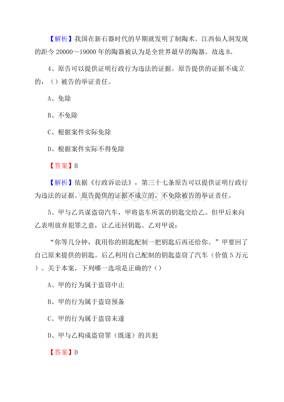 黑龙江省哈尔滨市香坊区上半年招聘劳务派遣(工作)人员试题.docx_第3页