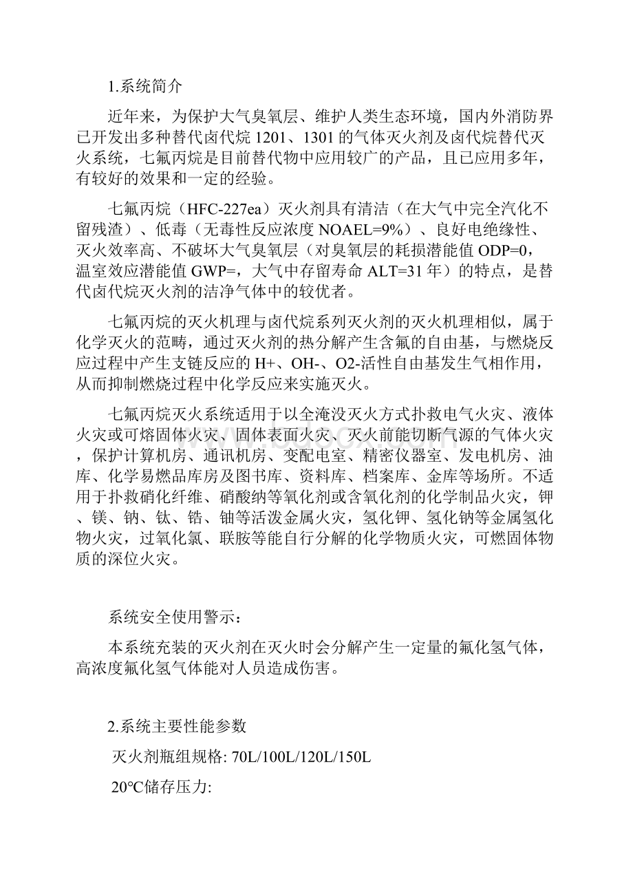 七氟丙烷灭火系统使用说明书.docx_第2页