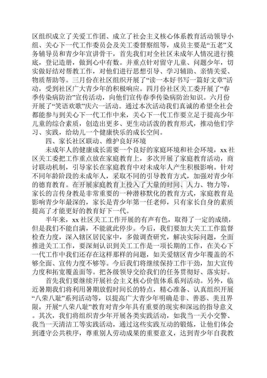 上半年工作总结发言稿.docx_第2页