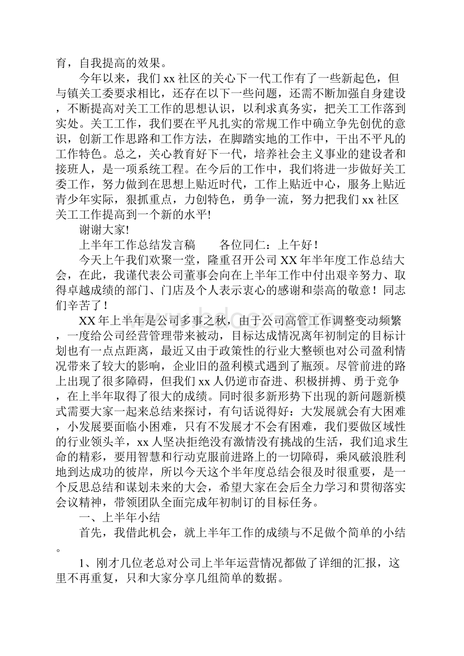 上半年工作总结发言稿.docx_第3页