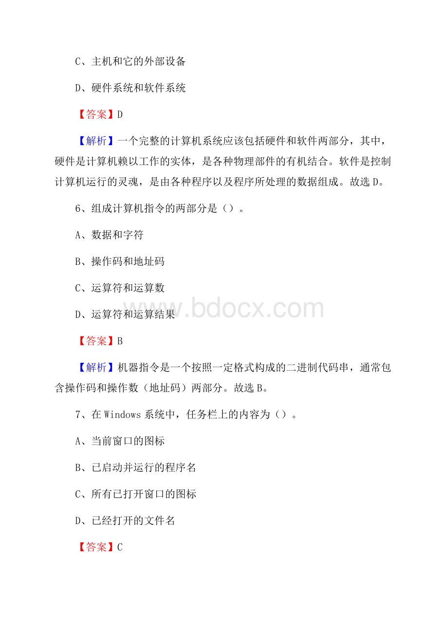 灵璧县上半年事业单位计算机岗位专业知识试题.docx_第3页