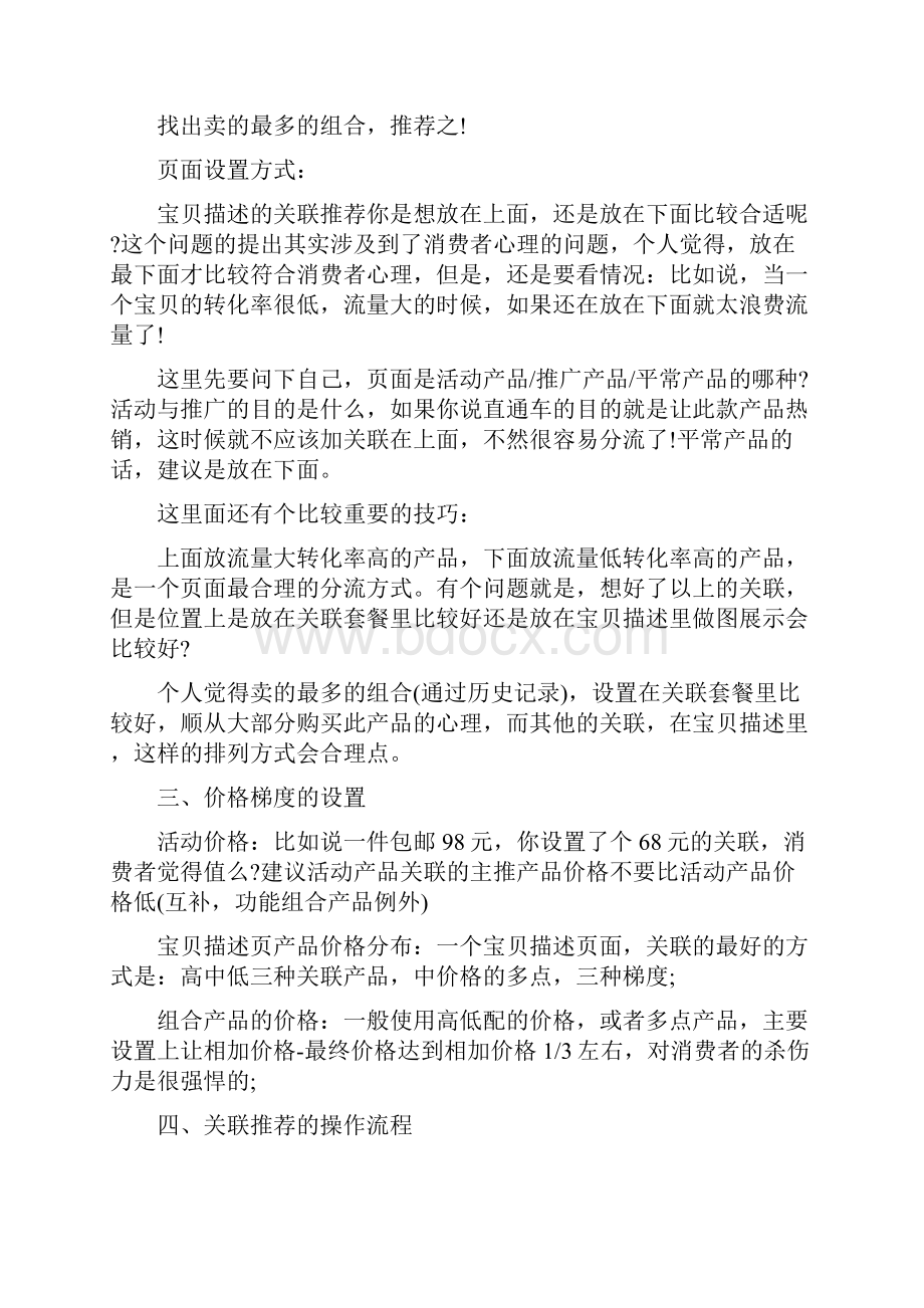 哪些方面影响淘宝转化率.docx_第3页