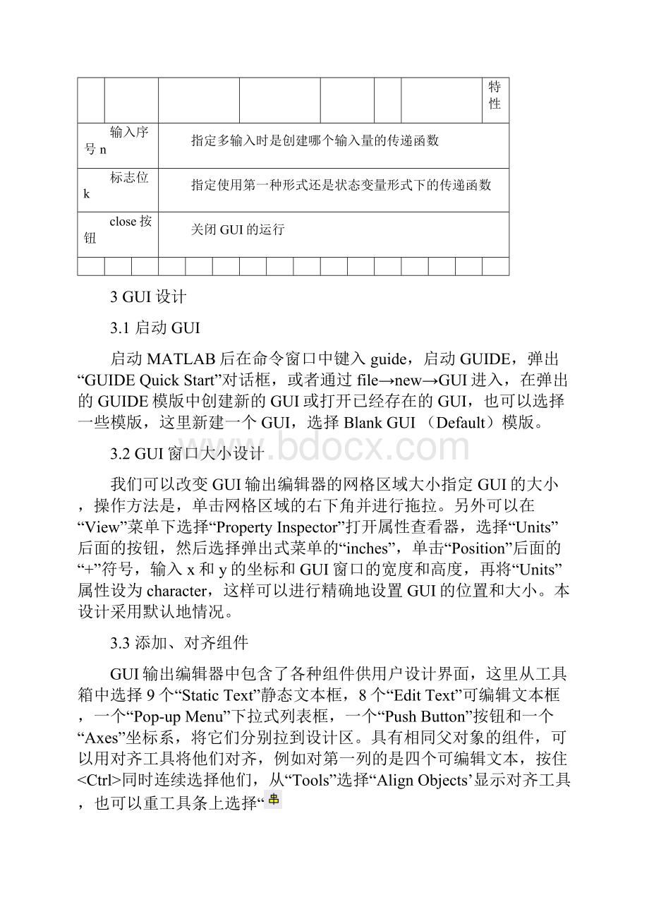 利用MATLABGUI设计控制系统分析与设计界面.docx_第3页