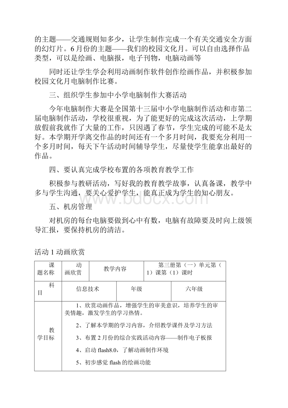 山西经济出版社小学信息技术第三册第一单元计划与教案.docx_第2页