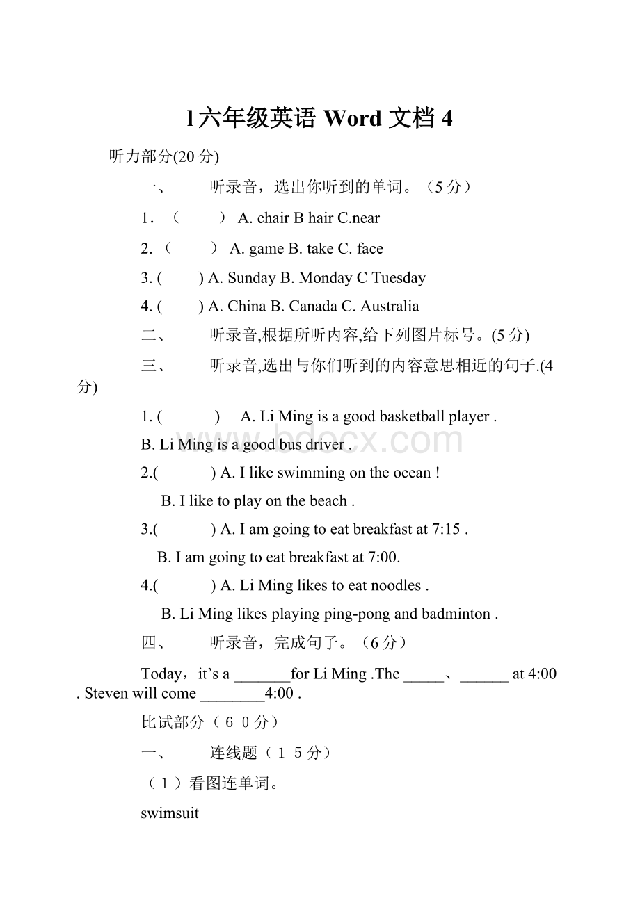 l六年级英语 Word 文档 4.docx