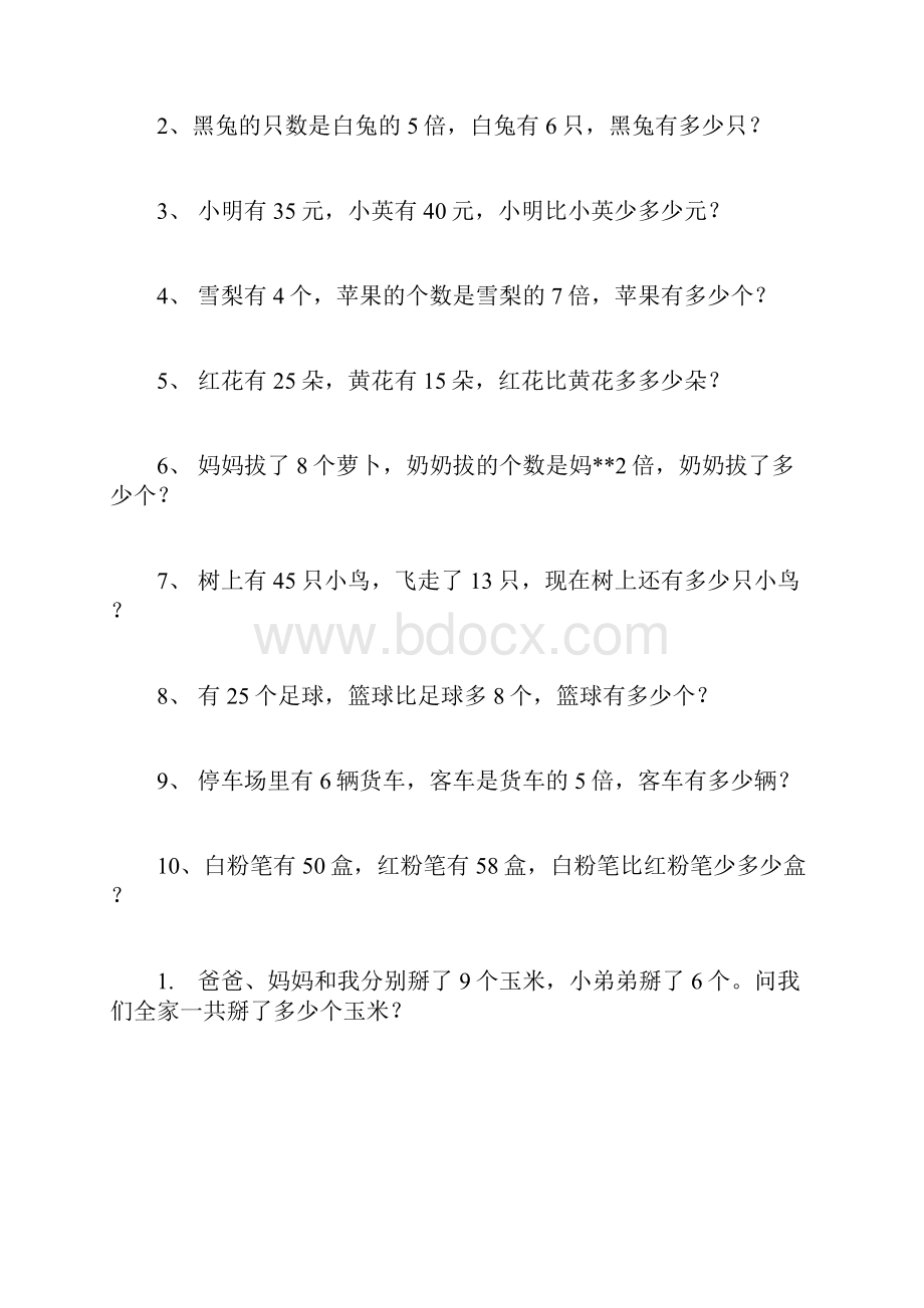 二年级下册数学应用题大全可打印.docx_第3页