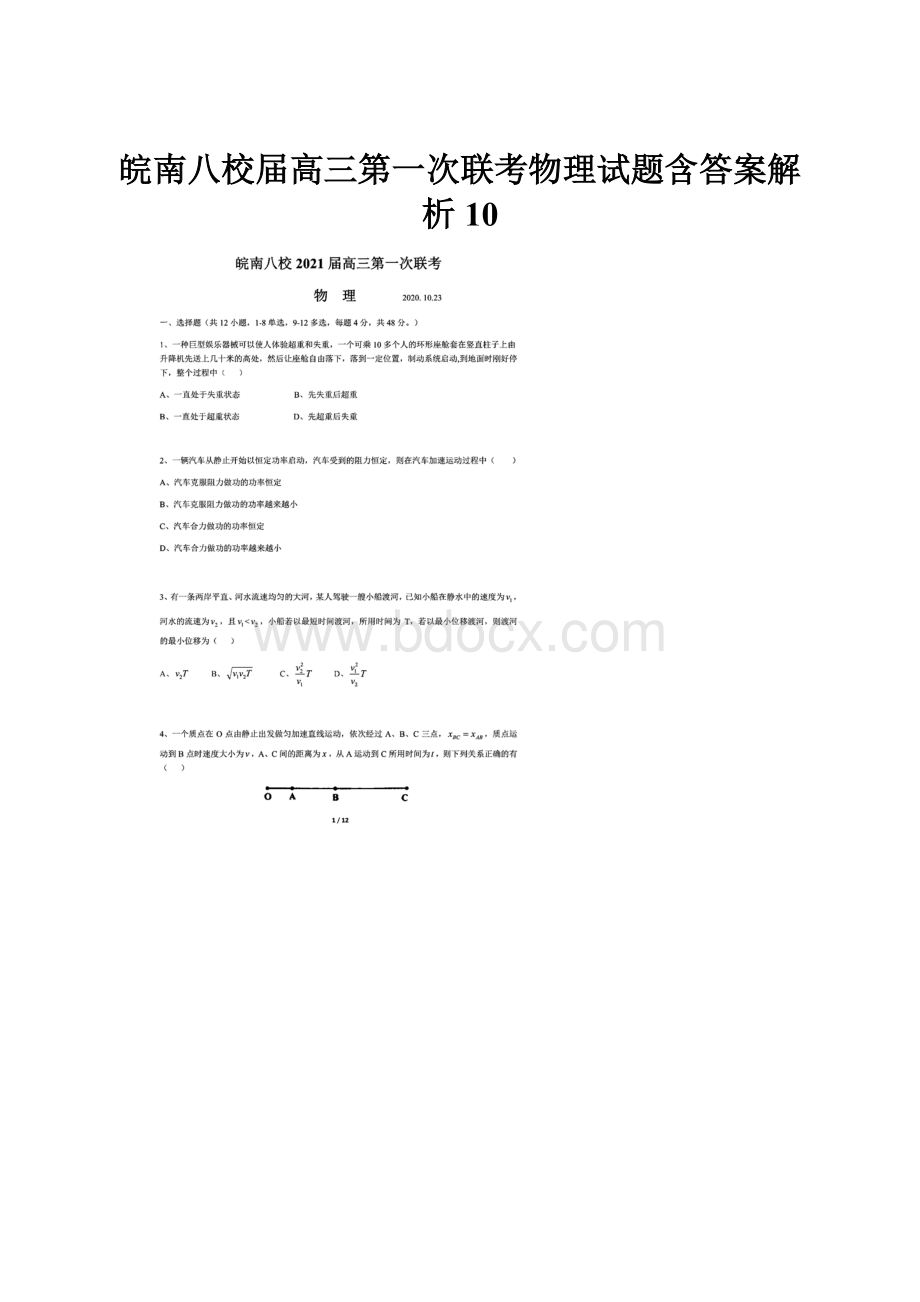 皖南八校届高三第一次联考物理试题含答案解析10.docx_第1页