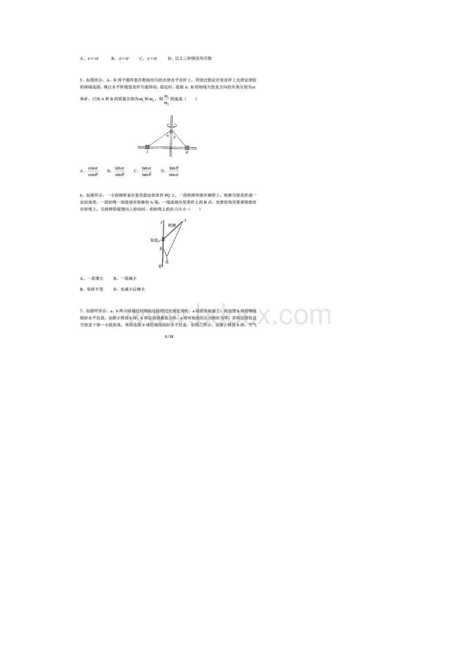 皖南八校届高三第一次联考物理试题含答案解析10.docx_第2页