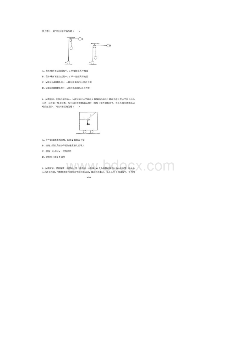 皖南八校届高三第一次联考物理试题含答案解析10.docx_第3页