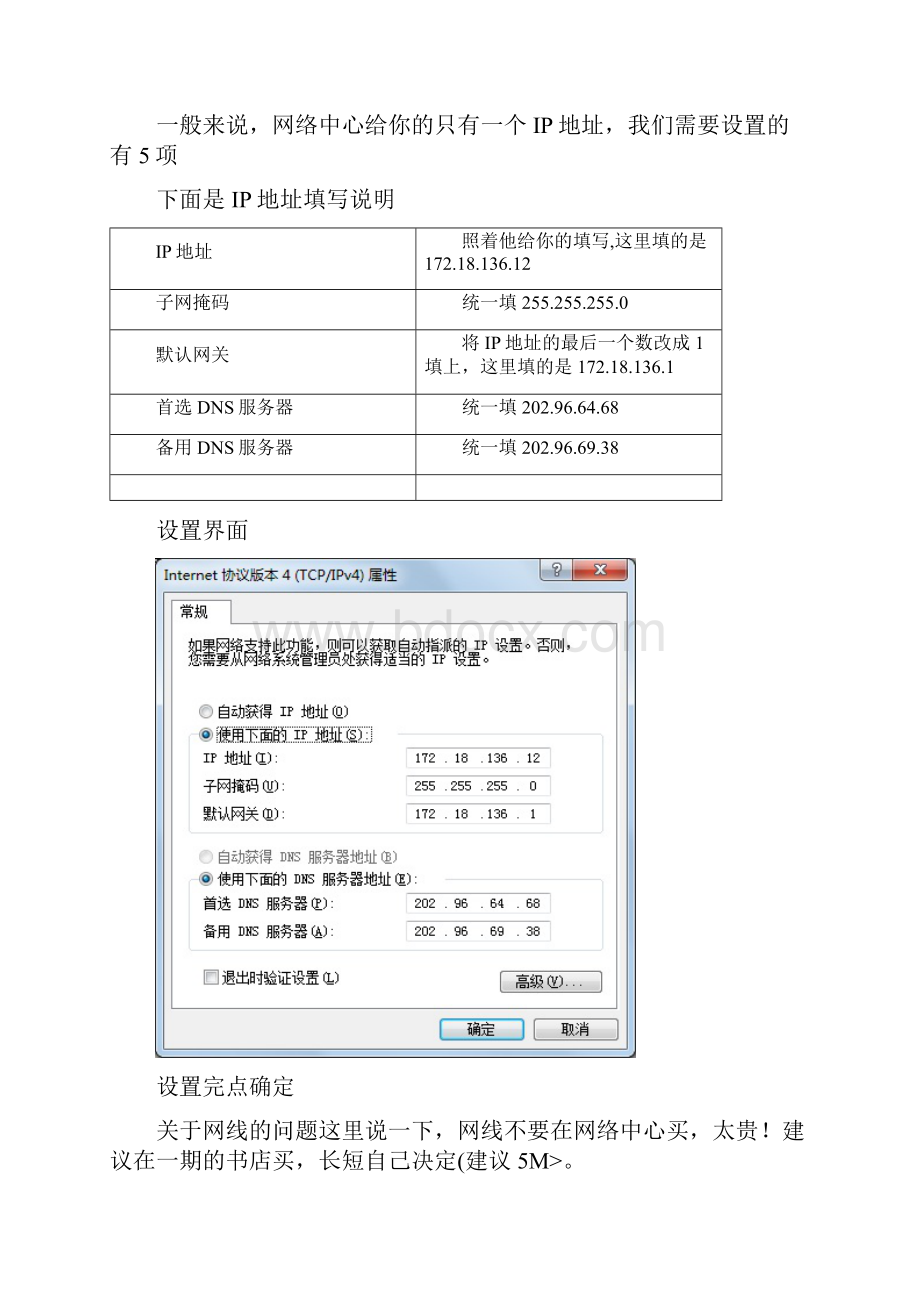 大连交通大学校园网使用流程.docx_第3页