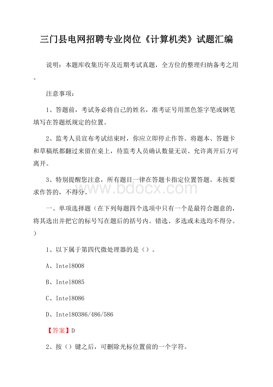 三门县电网招聘专业岗位《计算机类》试题汇编.docx_第1页