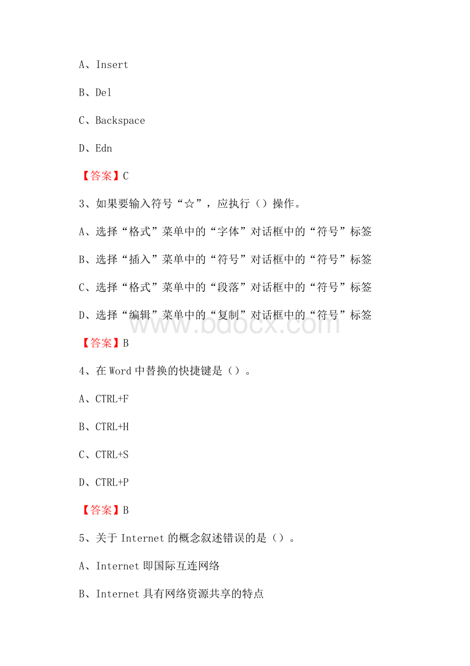 三门县电网招聘专业岗位《计算机类》试题汇编.docx_第2页