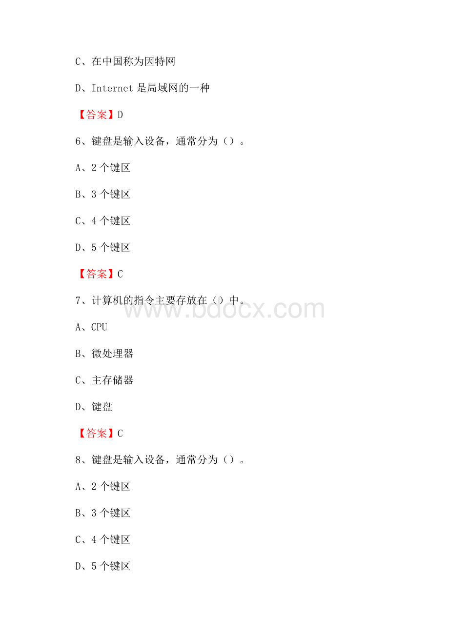 三门县电网招聘专业岗位《计算机类》试题汇编.docx_第3页